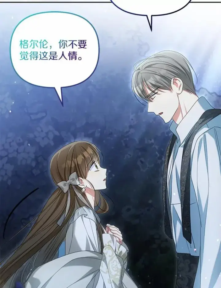 漫画《为何执着于假妻子？》29.把她抓起来第124张图
