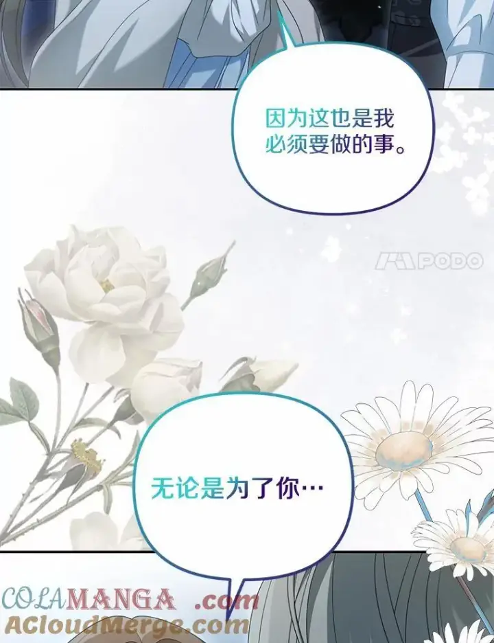 漫画《为何执着于假妻子？》29.把她抓起来第125张图