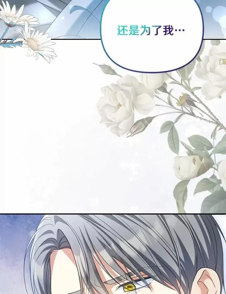 漫画《为何执着于假妻子？》29.把她抓起来第127张图