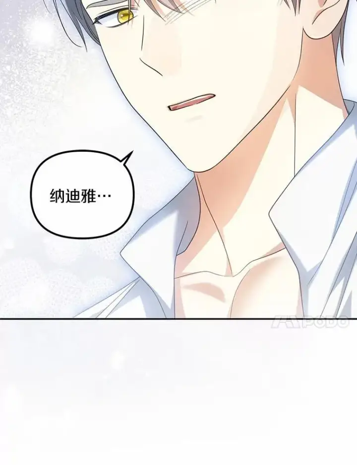 漫画《为何执着于假妻子？》29.把她抓起来第128张图