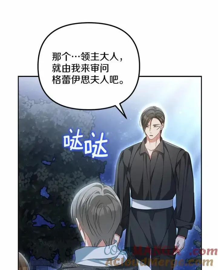 漫画《为何执着于假妻子？》29.把她抓起来第129张图