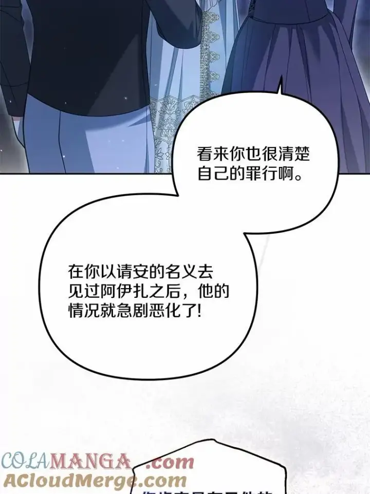 漫画《为何执着于假妻子？》29.把她抓起来第13张图