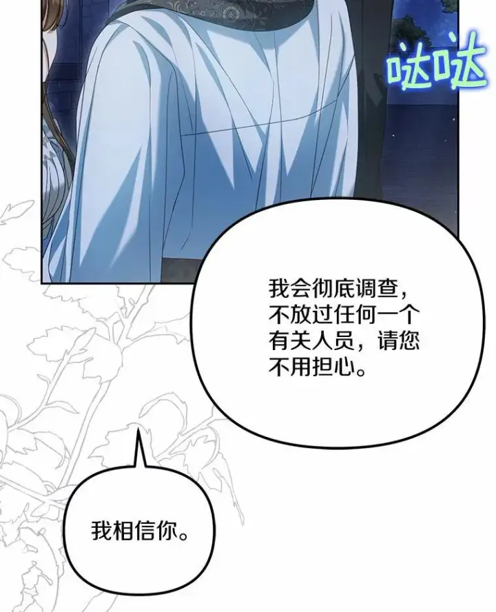 漫画《为何执着于假妻子？》29.把她抓起来第130张图