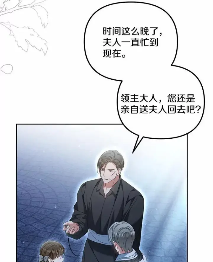 漫画《为何执着于假妻子？》29.把她抓起来第131张图