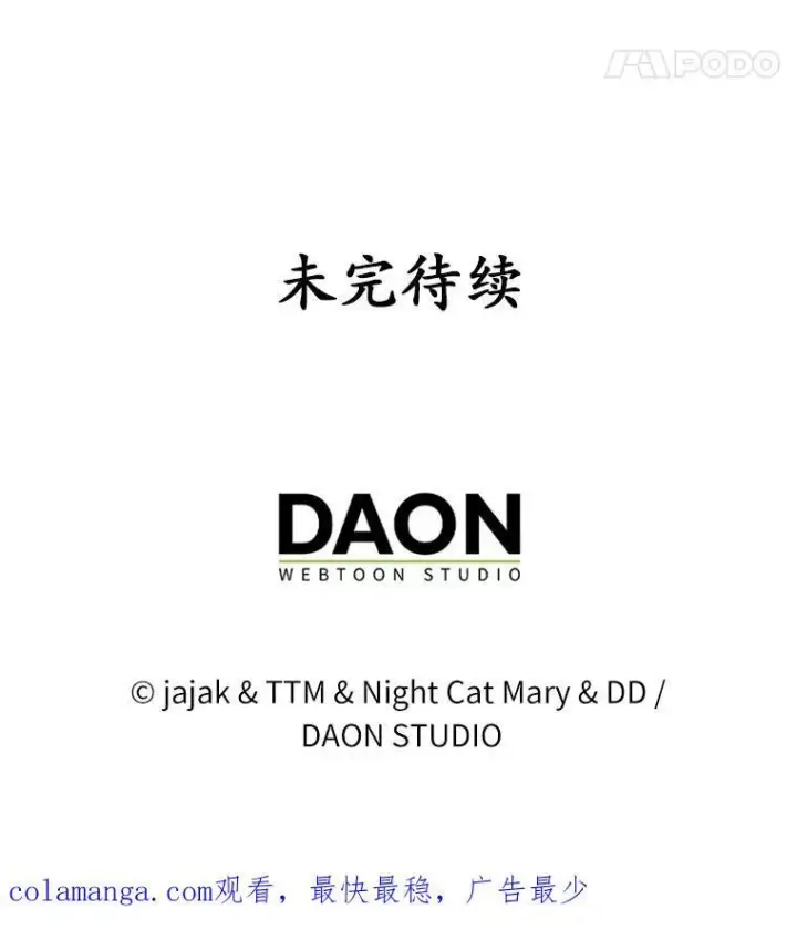 漫画《为何执着于假妻子？》29.把她抓起来第139张图