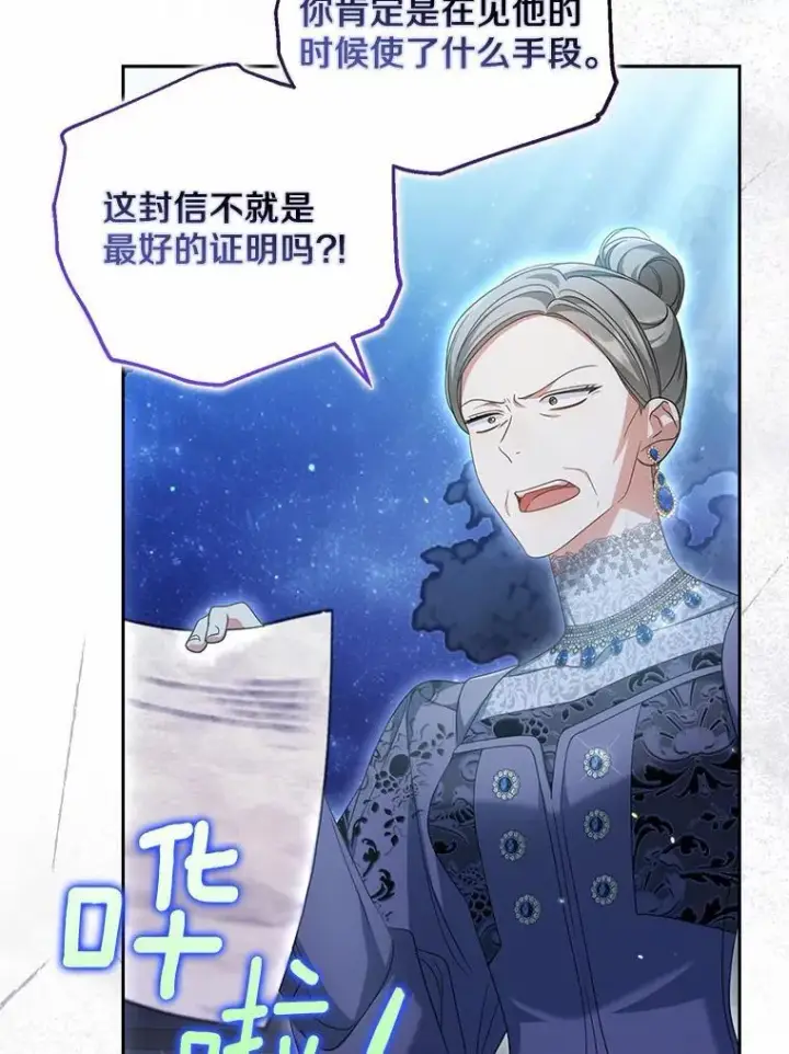 漫画《为何执着于假妻子？》29.把她抓起来第14张图