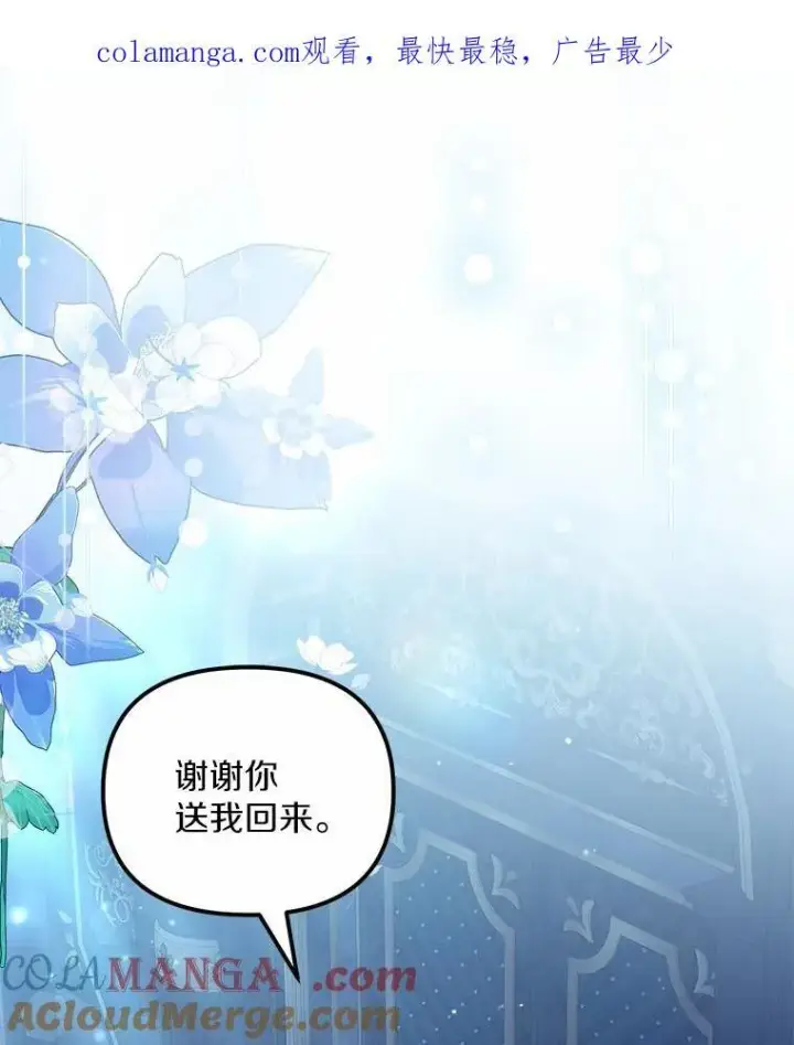 漫画《为何执着于假妻子？》29.把她抓起来第140张图