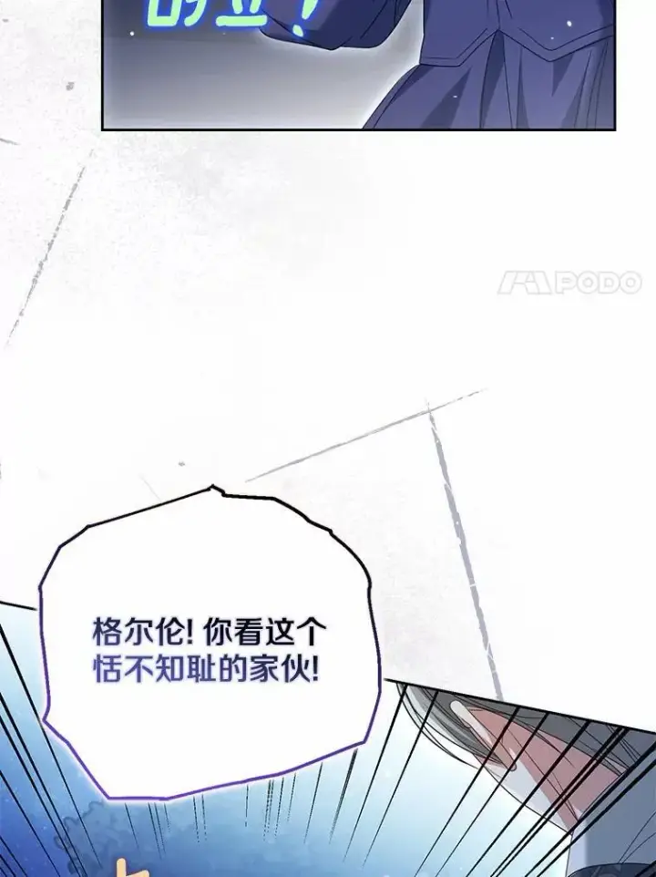 漫画《为何执着于假妻子？》29.把她抓起来第15张图