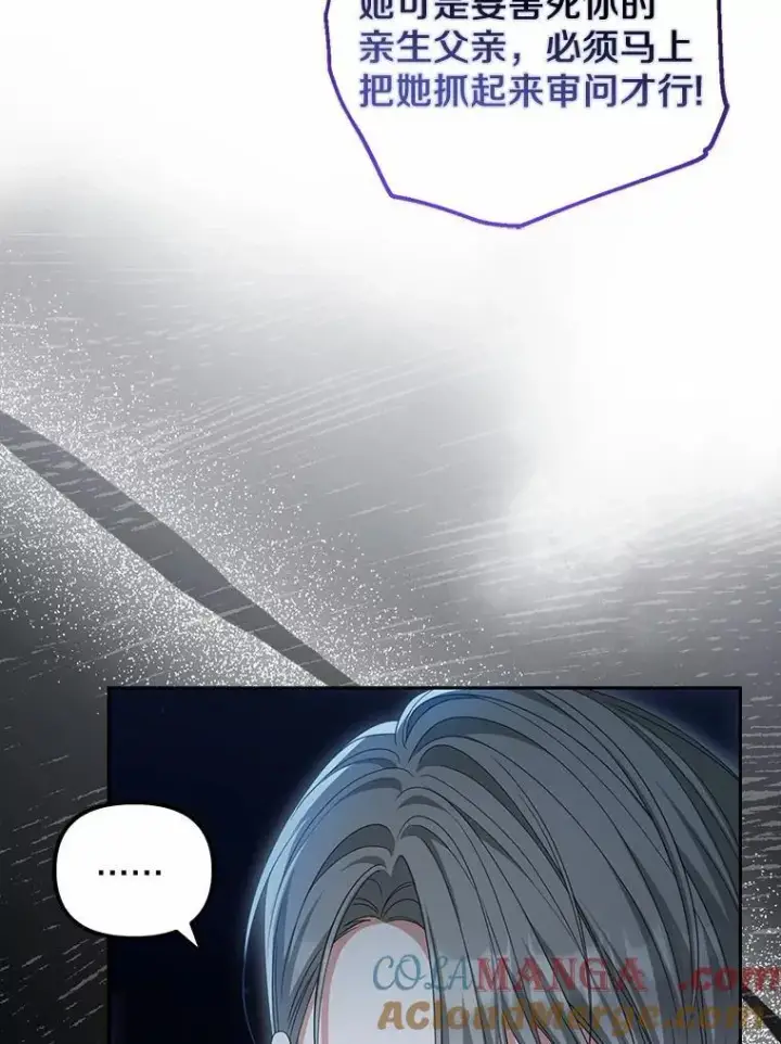 漫画《为何执着于假妻子？》29.把她抓起来第17张图