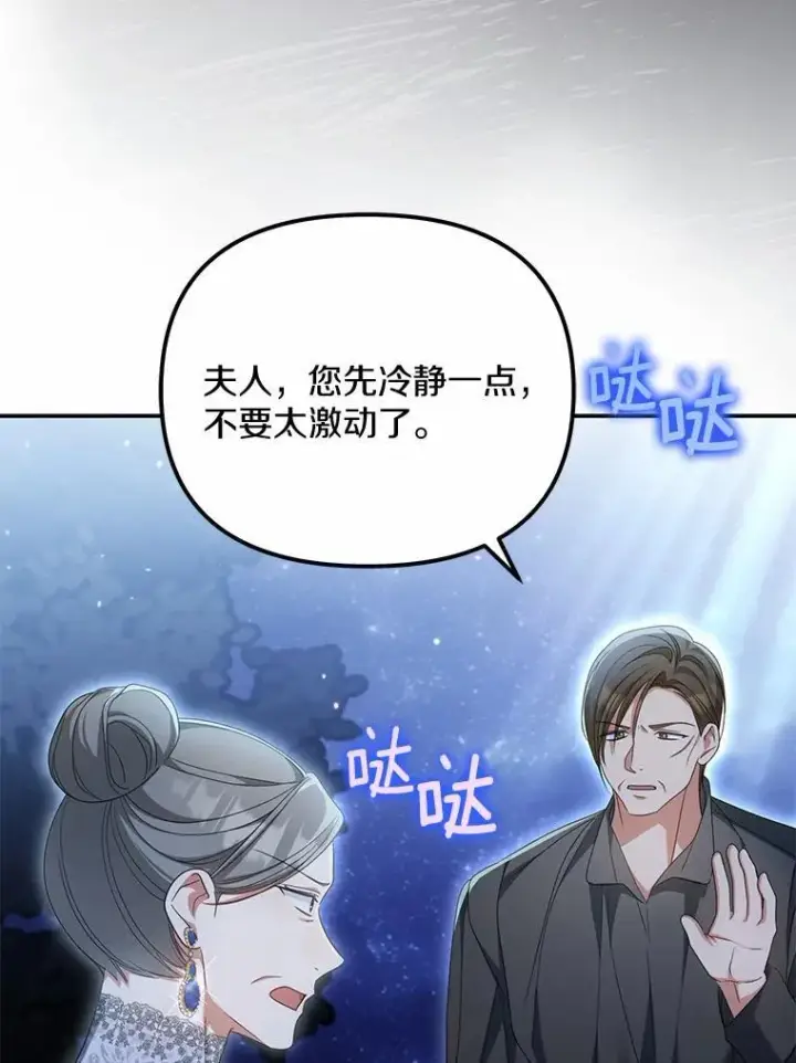漫画《为何执着于假妻子？》29.把她抓起来第19张图