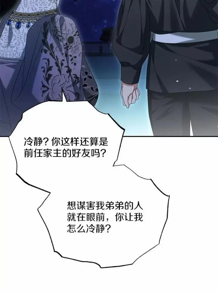 漫画《为何执着于假妻子？》29.把她抓起来第20张图