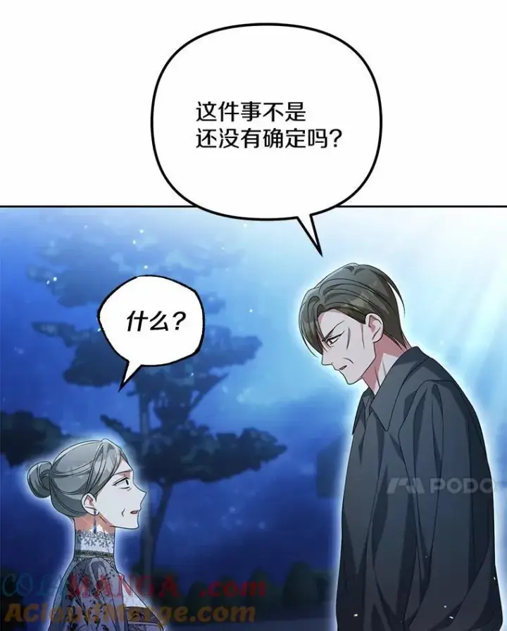 漫画《为何执着于假妻子？》29.把她抓起来第21张图