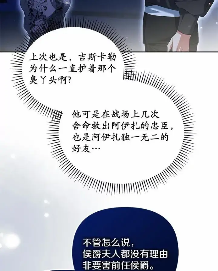 漫画《为何执着于假妻子？》29.把她抓起来第22张图