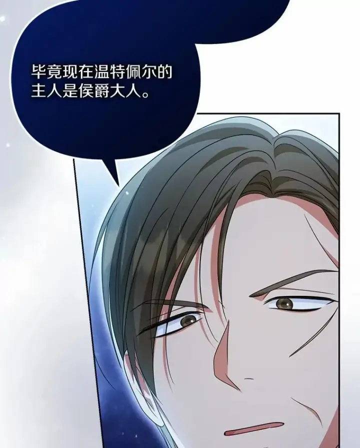 漫画《为何执着于假妻子？》29.把她抓起来第23张图