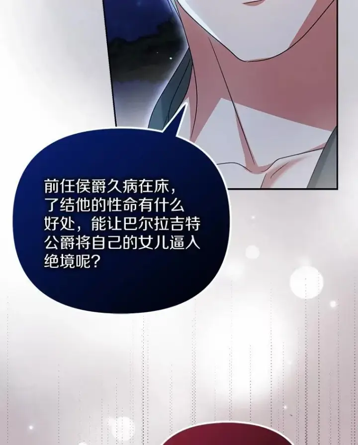 漫画《为何执着于假妻子？》29.把她抓起来第24张图