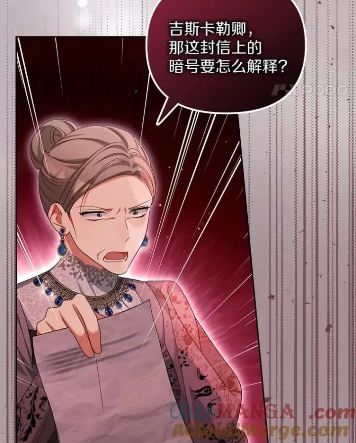 漫画《为何执着于假妻子？》29.把她抓起来第25张图