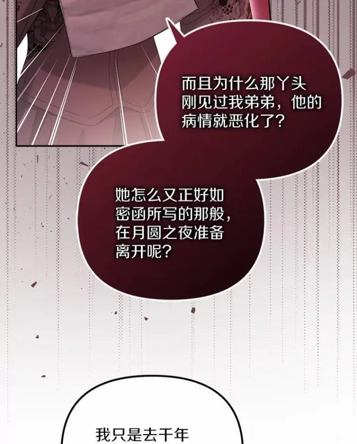 漫画《为何执着于假妻子？》29.把她抓起来第26张图