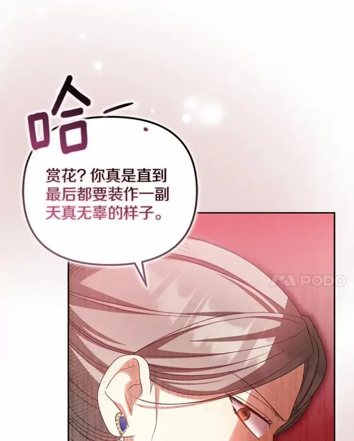 漫画《为何执着于假妻子？》29.把她抓起来第28张图