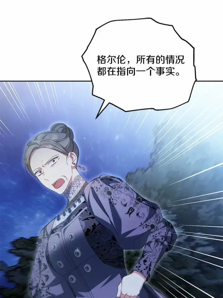 漫画《为何执着于假妻子？》29.把她抓起来第30张图