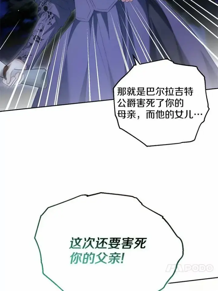 漫画《为何执着于假妻子？》29.把她抓起来第31张图
