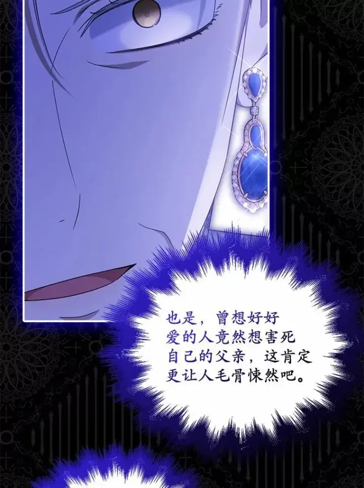 漫画《为何执着于假妻子？》29.把她抓起来第34张图