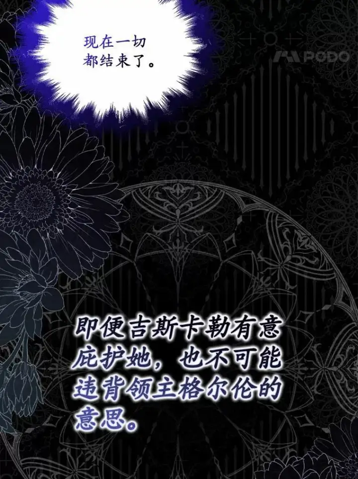 漫画《为何执着于假妻子？》29.把她抓起来第35张图