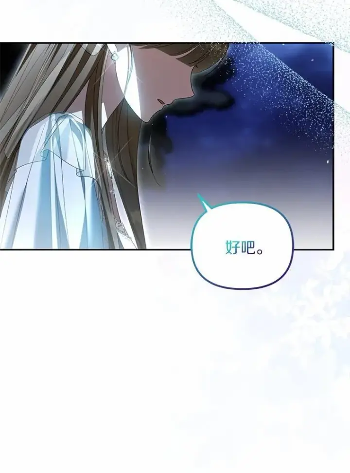 漫画《为何执着于假妻子？》29.把她抓起来第39张图