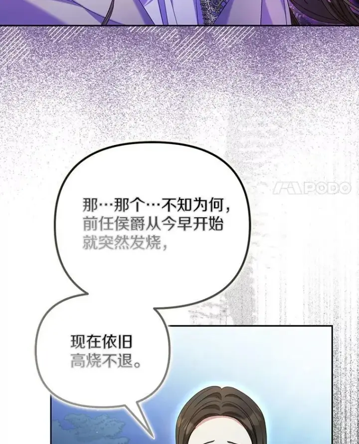 漫画《为何执着于假妻子？》29.把她抓起来第4张图