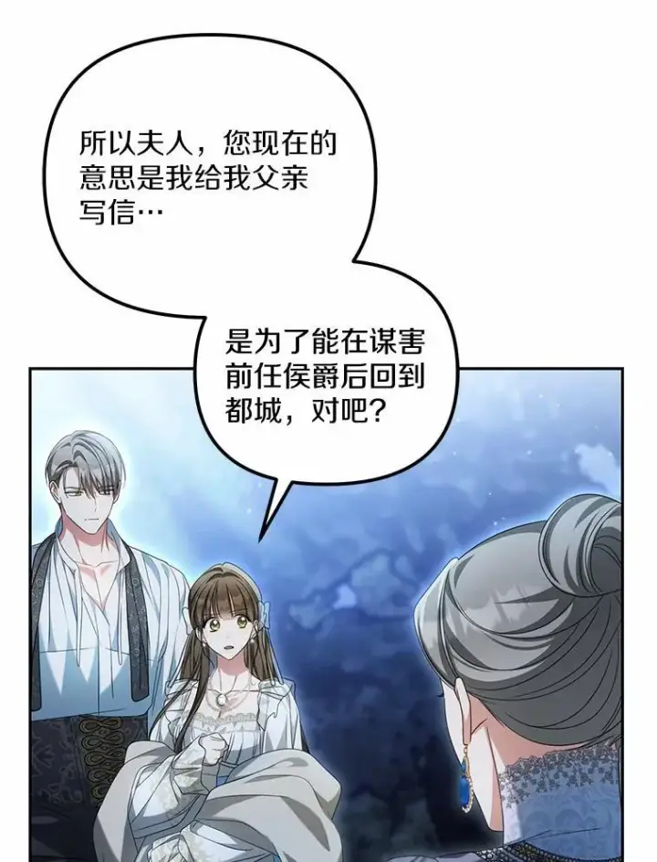 漫画《为何执着于假妻子？》29.把她抓起来第40张图