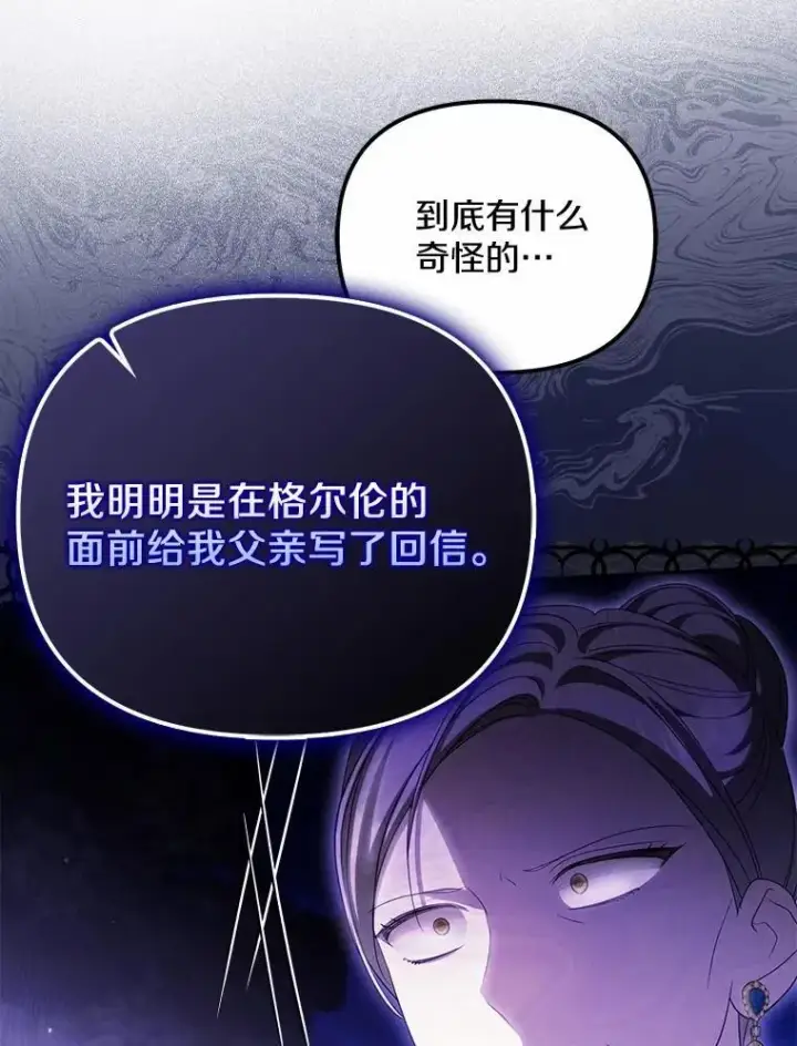 漫画《为何执着于假妻子？》29.把她抓起来第42张图