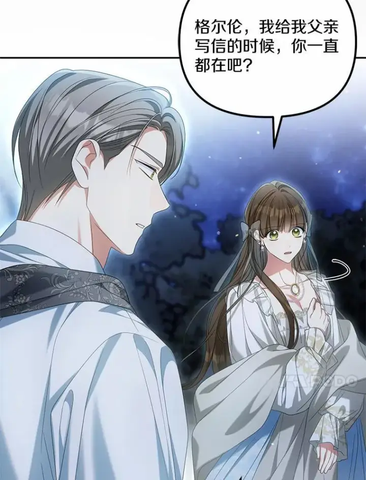 漫画《为何执着于假妻子？》29.把她抓起来第44张图