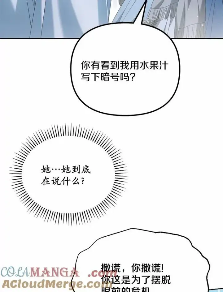 漫画《为何执着于假妻子？》29.把她抓起来第45张图