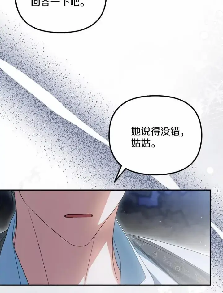 漫画《为何执着于假妻子？》29.把她抓起来第47张图