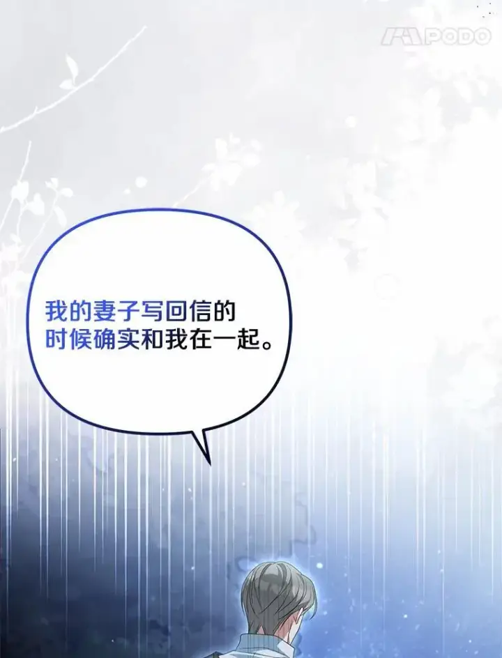 漫画《为何执着于假妻子？》29.把她抓起来第48张图