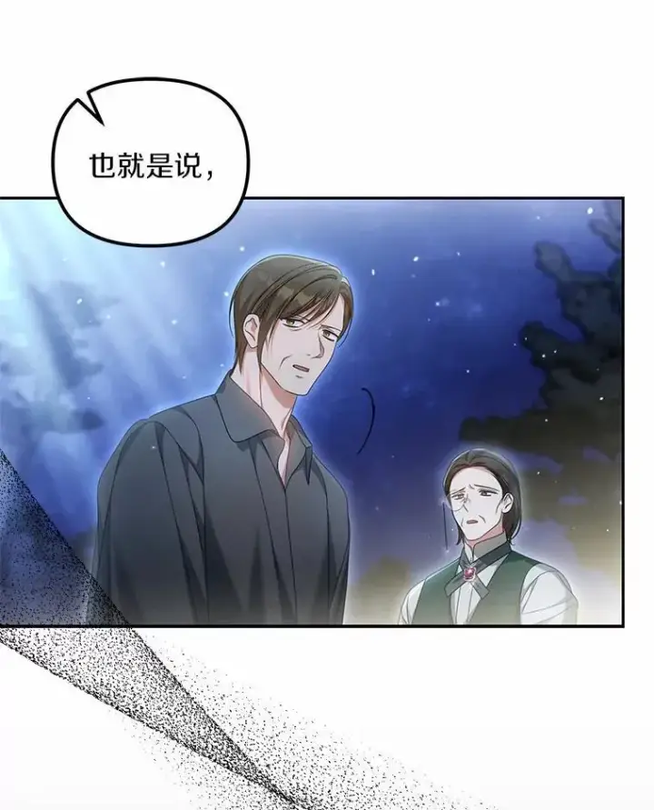 漫画《为何执着于假妻子？》29.把她抓起来第50张图
