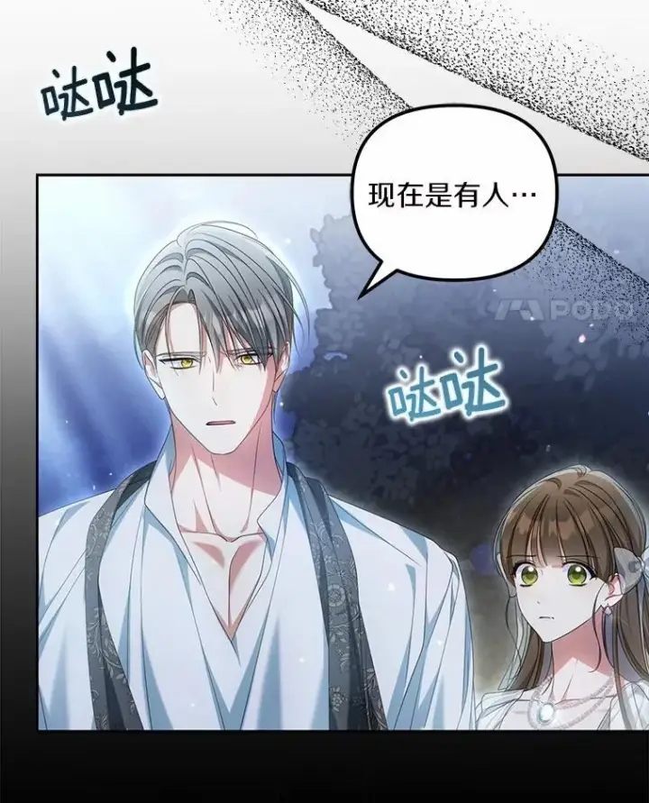 漫画《为何执着于假妻子？》29.把她抓起来第51张图
