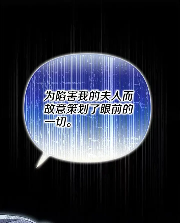 漫画《为何执着于假妻子？》29.把她抓起来第52张图