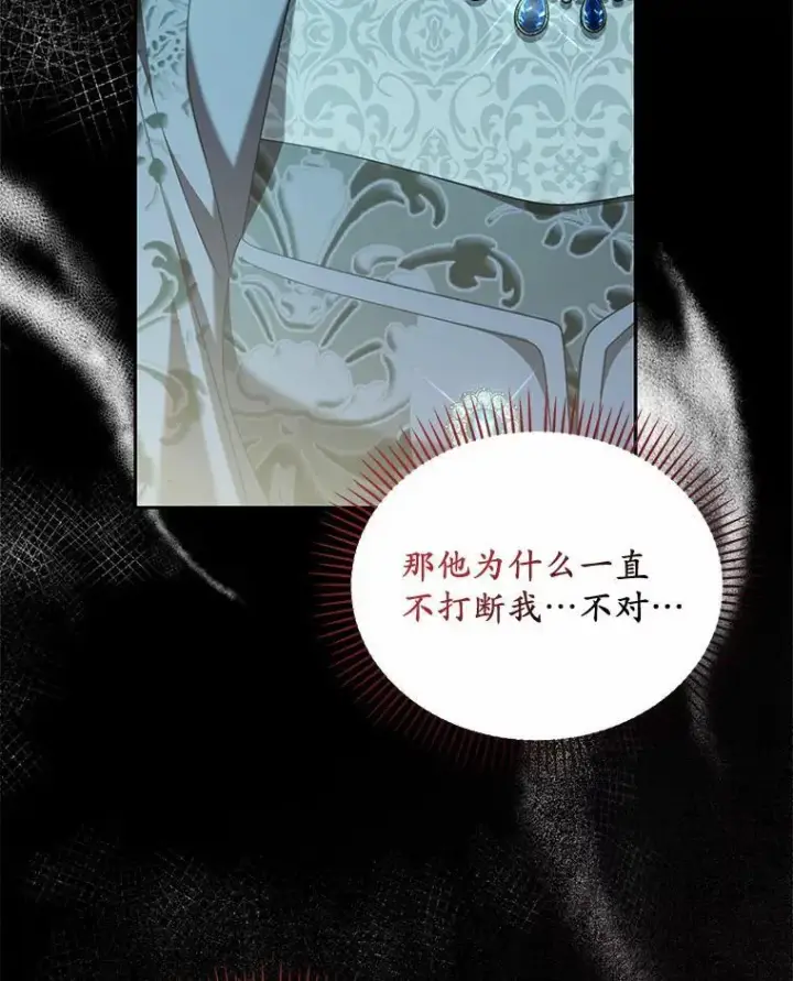 漫画《为何执着于假妻子？》29.把她抓起来第56张图
