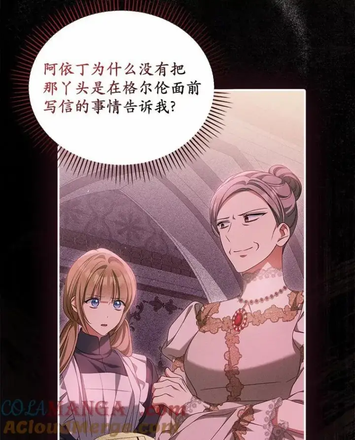 漫画《为何执着于假妻子？》29.把她抓起来第57张图