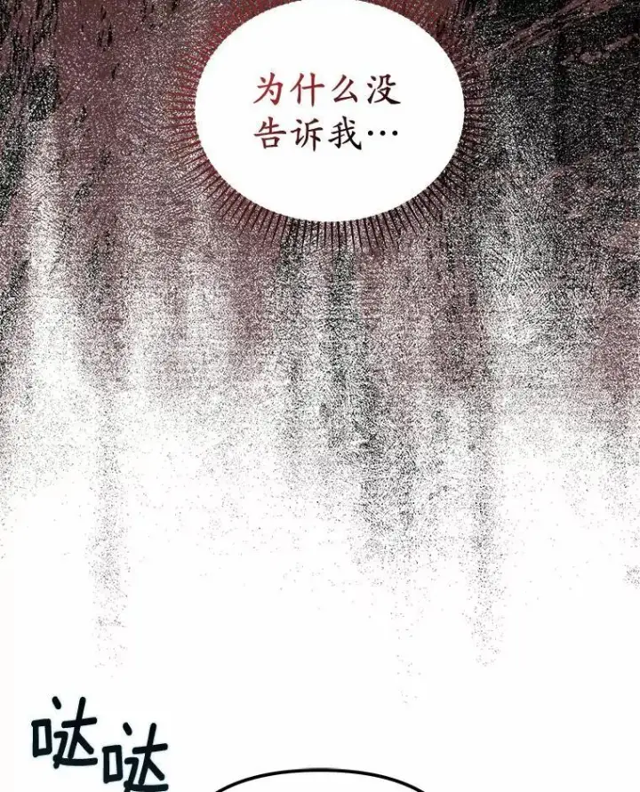 漫画《为何执着于假妻子？》29.把她抓起来第59张图