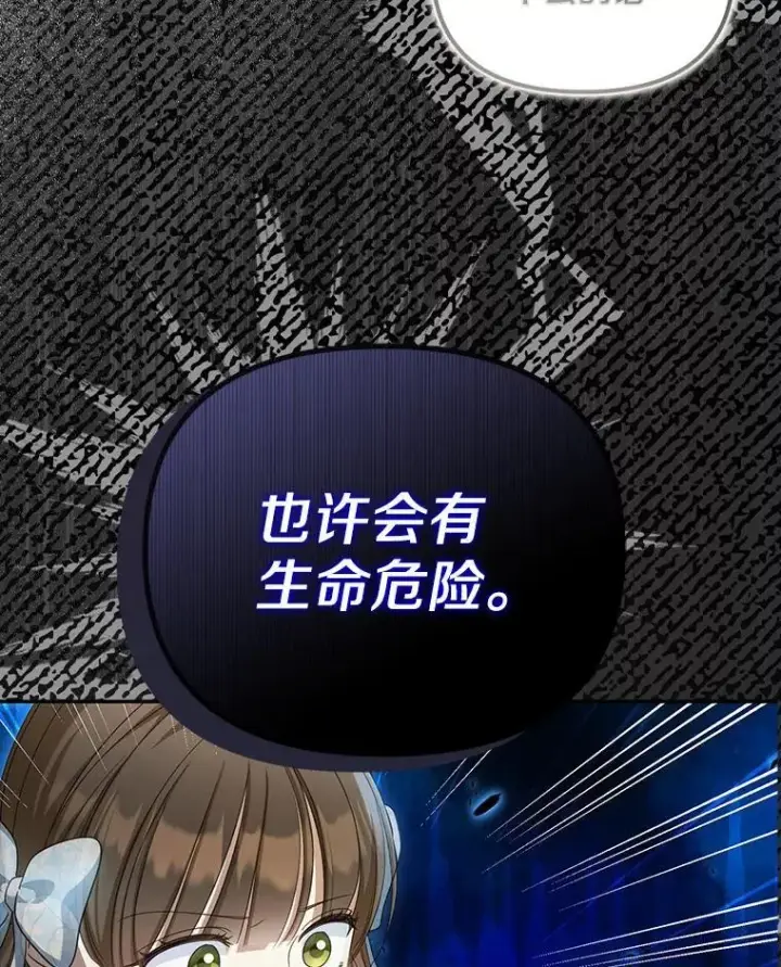 漫画《为何执着于假妻子？》29.把她抓起来第6张图
