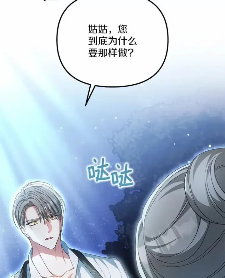 漫画《为何执着于假妻子？》29.把她抓起来第60张图