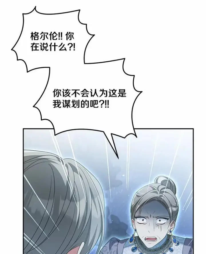 漫画《为何执着于假妻子？》29.把她抓起来第62张图