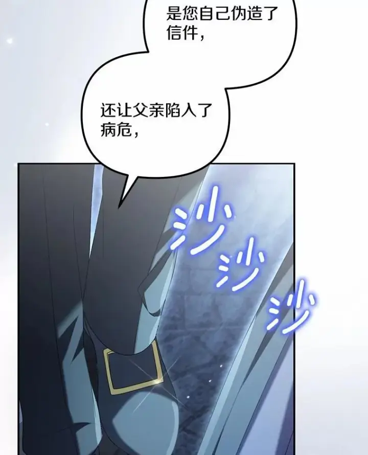 漫画《为何执着于假妻子？》29.把她抓起来第64张图