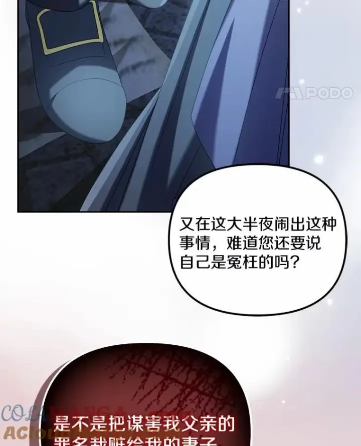 漫画《为何执着于假妻子？》29.把她抓起来第65张图