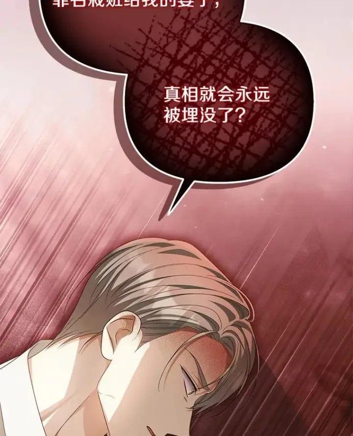 漫画《为何执着于假妻子？》29.把她抓起来第66张图