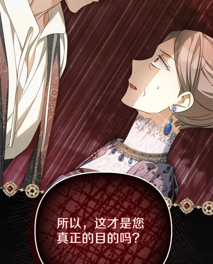 漫画《为何执着于假妻子？》29.把她抓起来第67张图