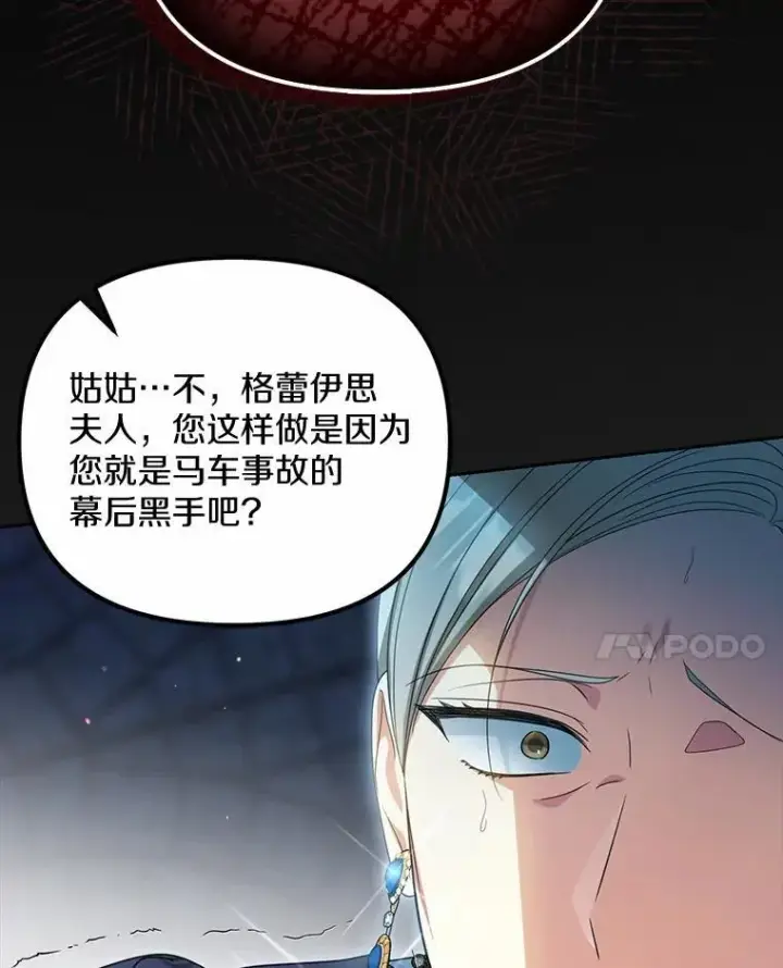 漫画《为何执着于假妻子？》29.把她抓起来第68张图