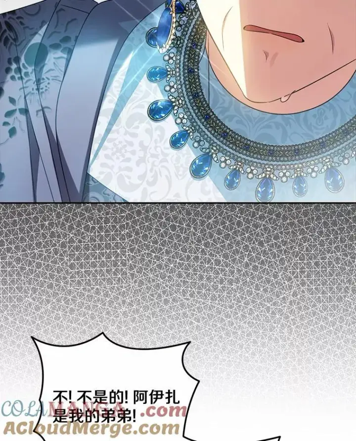 漫画《为何执着于假妻子？》29.把她抓起来第69张图