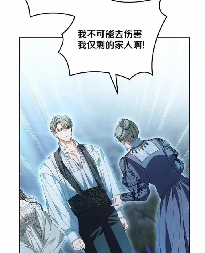漫画《为何执着于假妻子？》29.把她抓起来第70张图
